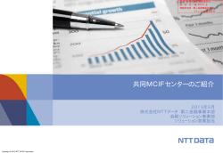 共同MCIFセンターのご紹介