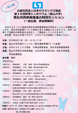 （富山大学） 男女共同参画推進の特別セッション