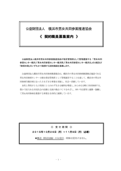 公益財団法人 横浜市男女共同参画推進協会 《 契約