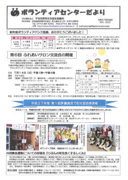 共同募金運動についての研修会 『じぶんの町を良くするしくみ』