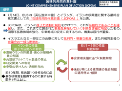 包括的共同作業計画 JOINT COMPREHENSIVE PLAN