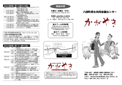 八頭町男女共同参画センターパンフレット