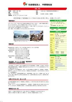利用者様とご家族様にとって何が大切かを常に考え、支援いたします。