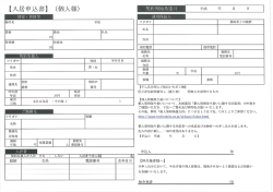 弊社書式申込書 ※個人様用 - TechnoBits Co.,Ltd.