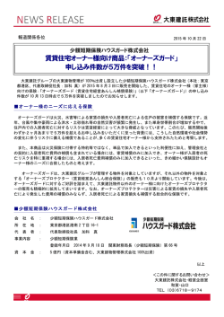 賃貸住宅オーナー様向け商品：「オーナーズガード」 申し込み