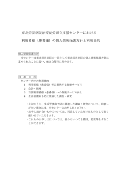 東北労災病院治療就労両立支援センターにおける 利用者様（患者様）の