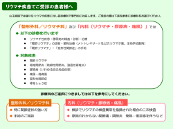 リウマチ疾患でご受診の患者様へ