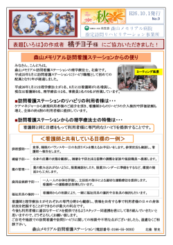 H26.10.1発行 表題【いろは】の作成者 橘チヨ子様 にご協力いただきまし
