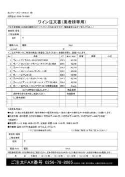 業者様向け注文FAX PDFはこちら - ZIO SETTO | 「カンティーナ