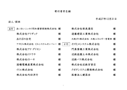 法人・団体 遠藤建設工業株式会社 様 株式会社アイザック 様 あけぼの