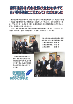 東洋建設株式会社様では、東京本社をはじめ北海道