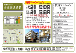春花園弐番館 - まるやまマンションセンター