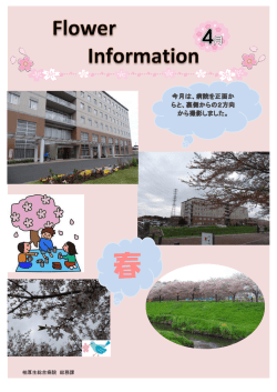春 - 柏厚生総合病院