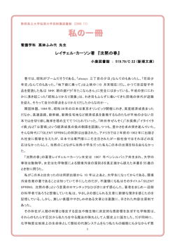 レイチェル・カーソン著 『沈黙の春』