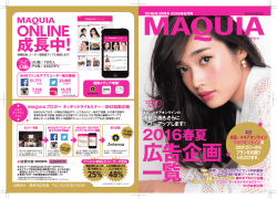 2016MAQUIA春夏広告企画@OL-表1表4