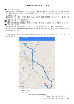 材木座霊園聖公会墓地 ご案内