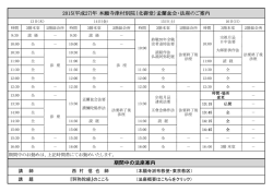 孟蘭盆会・法座のご案内