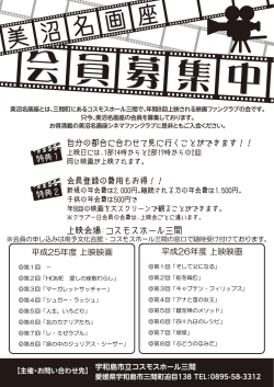 美 沼 名 画 座 - コスモスホール三間