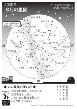 8月の星図