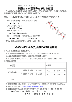 劇団 カッパ座 は みんなとお友達 「みにくいアヒルの子」公演FAX申込用紙