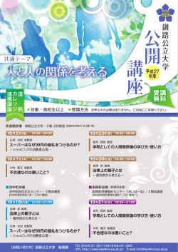 講 座 公 開