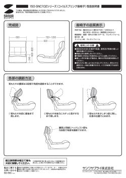 完成図 各部の調節方法 座椅子の品質表示