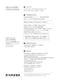 北里芋文芸座貸館の ご利用方法と料金表