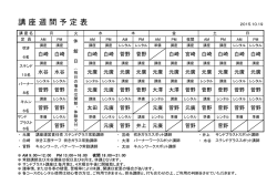 講 座 週 間 予 定 表 - pb-k.jp