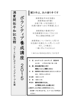 ボ ラ ン テ ィ ア 養 成 講 座 2 0 1 5