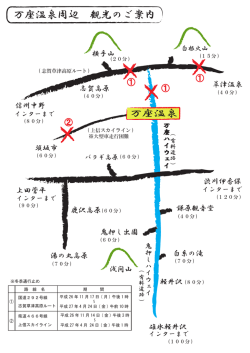 万座温泉周辺 観光のご案内