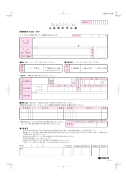 口 座 解 約 申 込 書 1 0