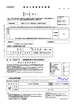 預 金 口 座 振 替 依 頼 書