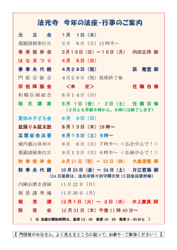 法光寺 今年の法座・行事のご案内