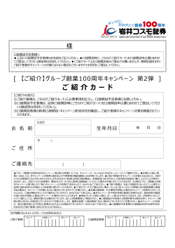 「ご紹介カード」はこちら