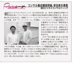 車月日ビジネスコンサルティング (古川武史社長) は、 座学と事業再生