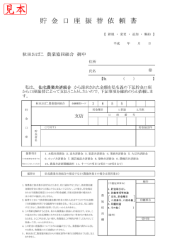 貯 金 口 座 振 替 依 頼 書