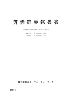株式会社エヌ・ティ・ティ・データ