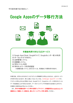 Google Apps のデータ移行方法