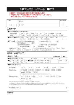 DTPデータ用