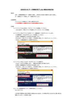 ZERO91VS データ更新が完了しない場合の対処方法 ① ② ③