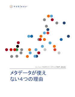 メタデータが使え ない4つの理由
