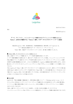 Yahoo! JAPAN が提供する「Yahoo! DMP」のデータ