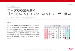 データから読み解く 「ハロウィン」インターネットユーザー