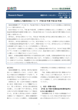 医療法人の経営状況について - WAM 独立行政法人福祉医療機構