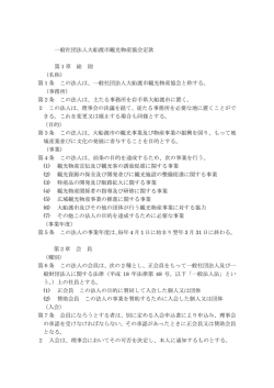 定款 - 大船渡の観光と物産 - 一般社団法人大船渡市観光物産協会
