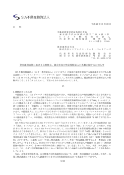 親会社及び特定関係法人の異動に関するお知らせ