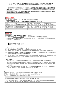 下記の 4 会場のいずれか 1 つの更新講習会を必ず受講して下さい。 ①