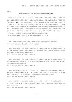 学会誌（Palliative Care Research）論文発表者の報告事項
