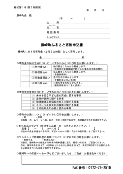 藤崎町ふるさと寄附申込書 [PDFファイル]