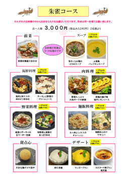 朱雀コース